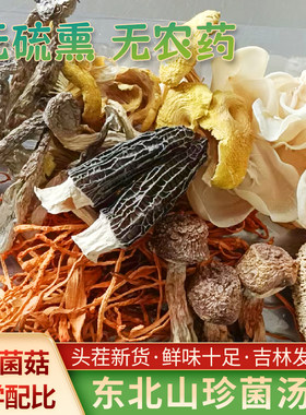 东北土特产菌菇汤料包