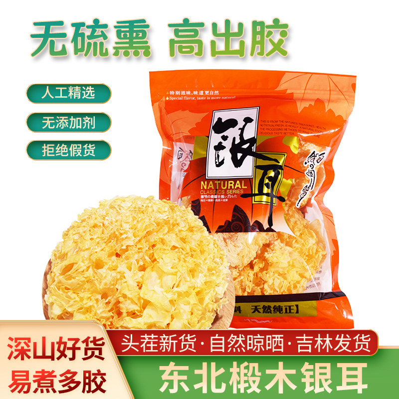正宗银耳200g无硫非野生白木雪耳丑耳干货古田特产银耳莲子羹食材