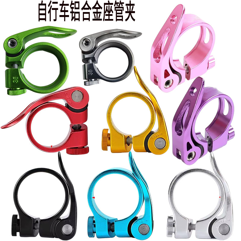 山地车公路车快拆管夹自行车折叠车座管束仔 铝合金 彩色坐杆夹