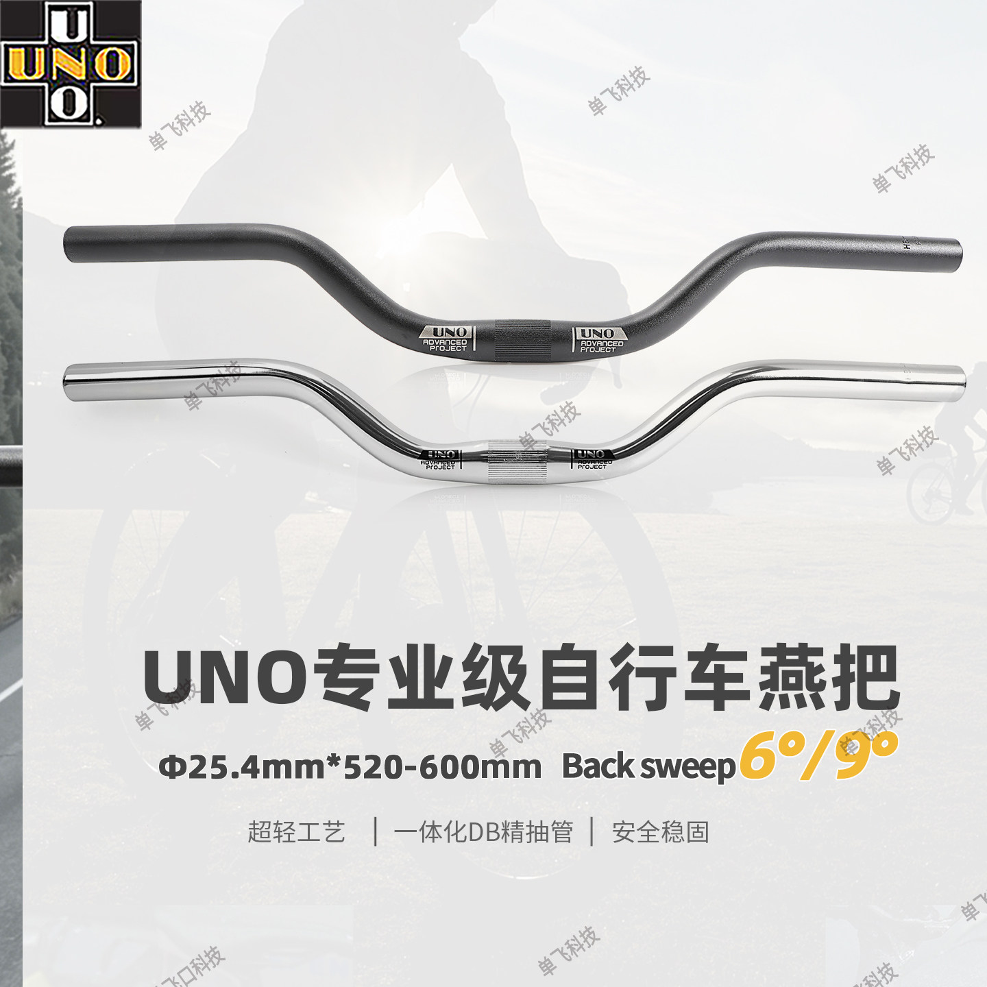 UNO专业级自行车燕把儿童车山地车把单车超轻25.4mm把横龙头配件