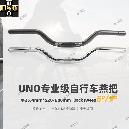 UNO自行车燕把山地车把儿童车把