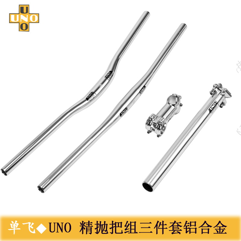 UNO山地自行车超轻亮银把组三件套车把座管把立 单车燕把直把立管