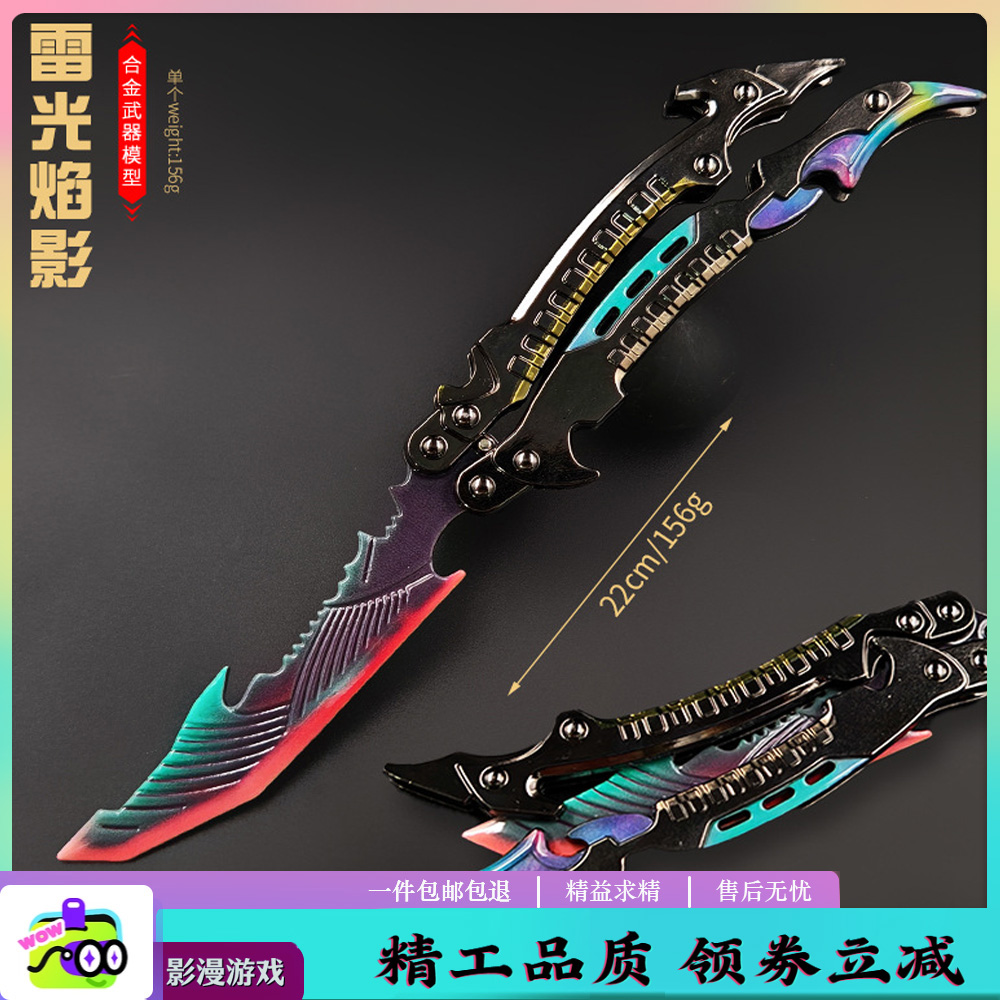 蝴蝶刀使命召唤单机全系列突击比首2118玩具模型网红周边折叠武器