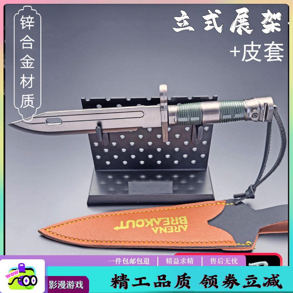 暗区突围pc周边刀具手办刀皮Mm9军刀多功能游戏近战武器摆件新款