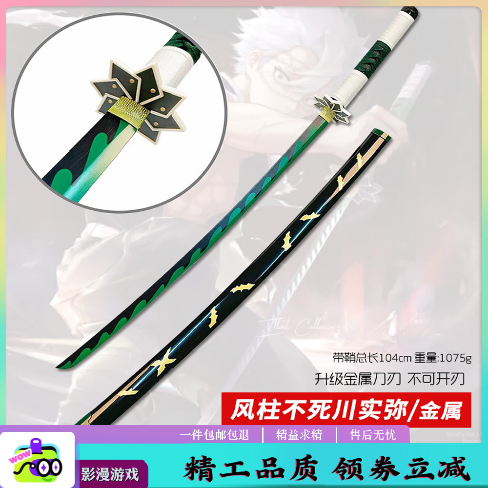 【金属大号】鬼灭之刃手办日轮刀周边cos道具虫柱-黑鞘嘴平六狯岳