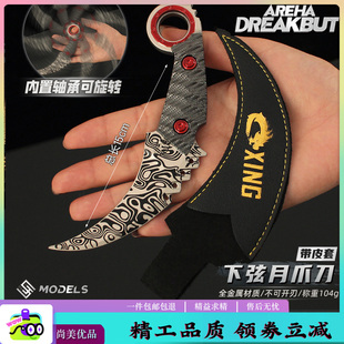 爪刀锌合金未开刃儿童玩具暗区突围下弦月游戏近战瑞兔折刀爪刀