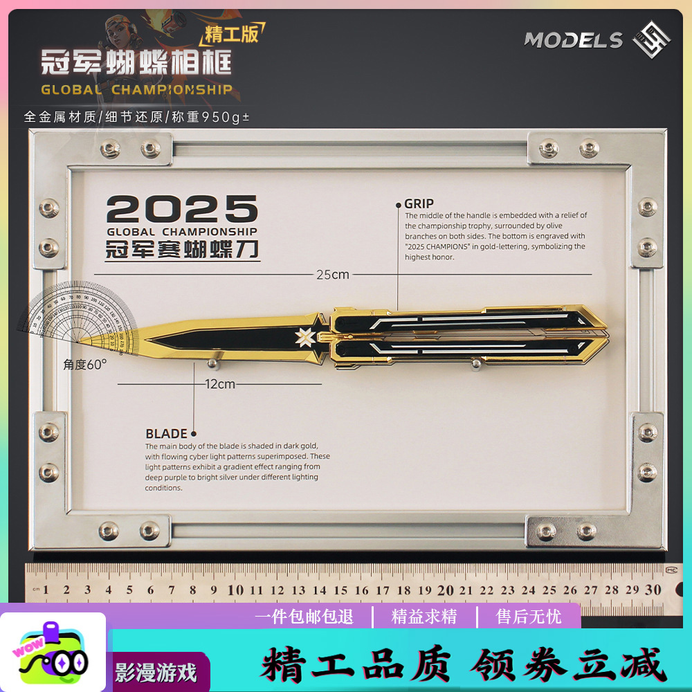 瓦罗兰特游戏周边手游无畏契约2025冠军赛蝴蝶刀练习儿童大号训练
