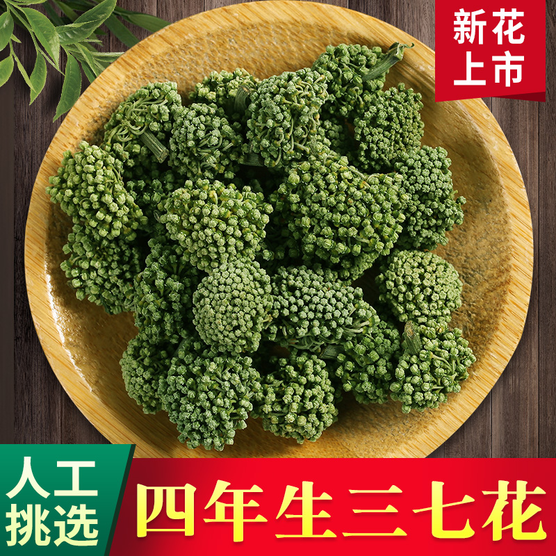 2023年新花四年三七花云南文山500g散装野生正品田七花茶三柒