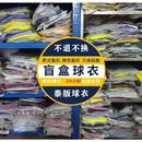 热门全新球衣盲盒足球服球迷版 清仓高品质刺绣三标齐全 上衣特价