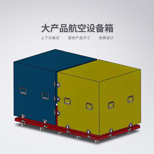 途客仕航空仪器设备箱可定制