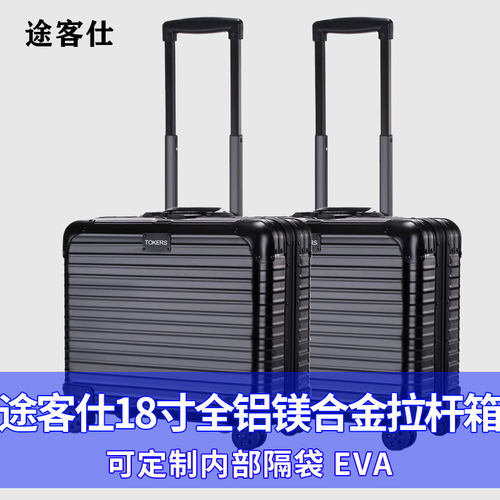 TOKERS/途客仕18寸铝镁合金登机