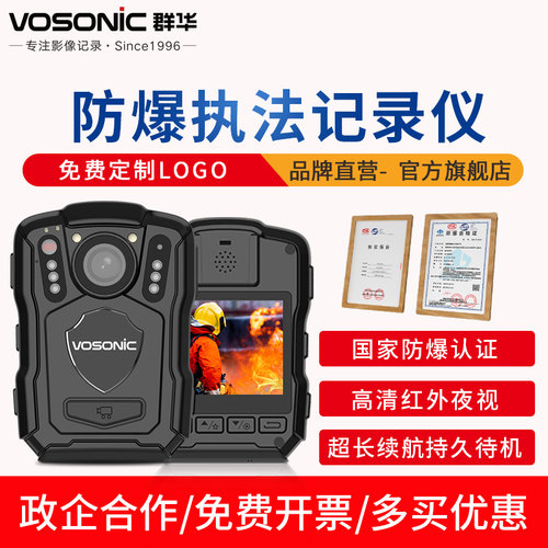 群华执法仪防爆工作现场执法记录