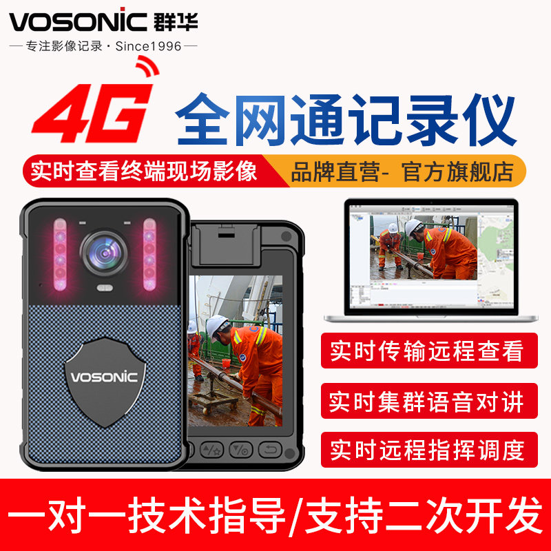 群华DSJ-M1执法记录仪2K超清4G远程定位对讲全网通执勤法工作必备