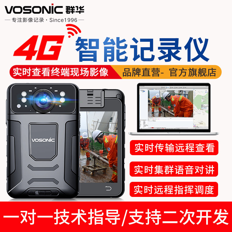 群华M9执法记录仪4G实时查看监控语音对讲精准定位蓝牙WiFi传输