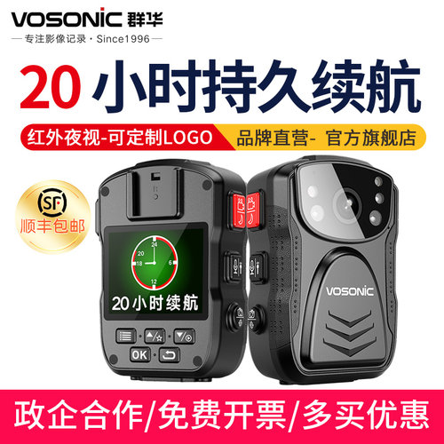 免费定制logo群华执法仪高清夜视