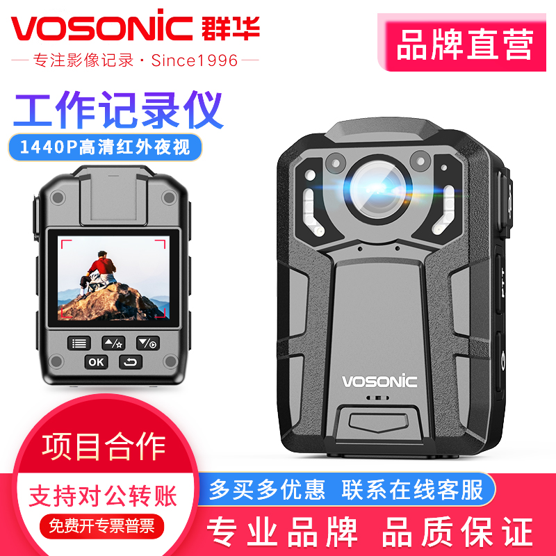 群华（VOSONIC）D10执法记录仪1440P高清红外夜视安保巡查执法