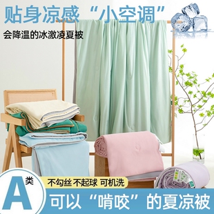 母婴级A类云母凉感丝冰淇淋夏被凉感夏凉被空调被儿童被单双人被