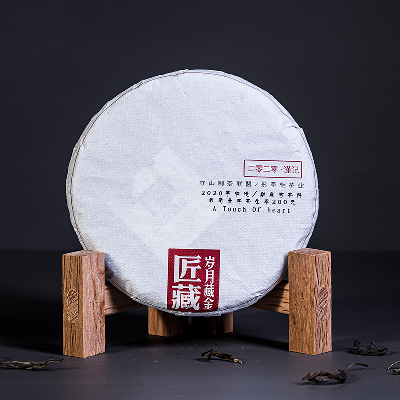 2020年古树临沧普洱茶