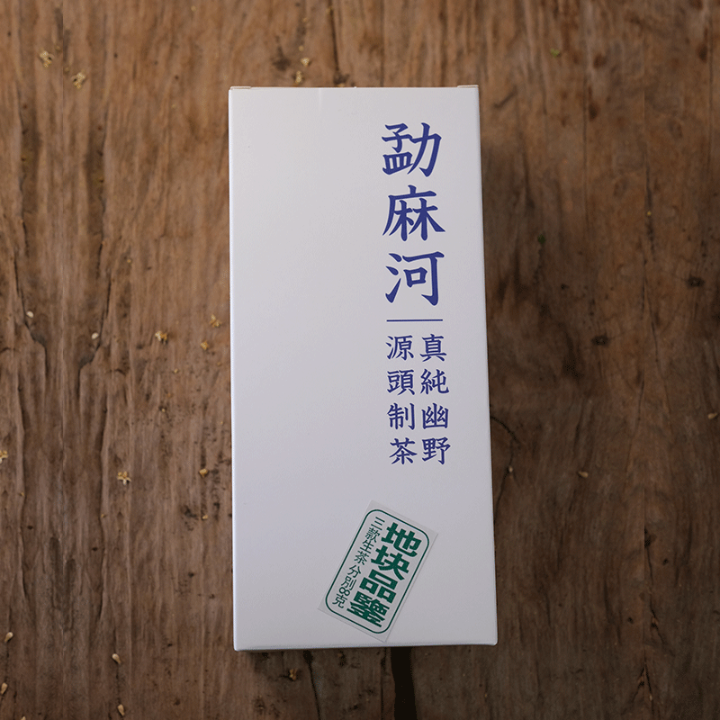 地块品鉴装 勐麻河普洱茶生茶 东山森林茶 匠藏 岩峰一妙 分别8克