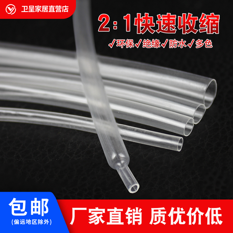 包邮透明热缩管绝缘套管数据线电线保护套软护套电工套管0.6-20mm