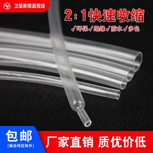 包邮透明电工绝缘软护套热缩管