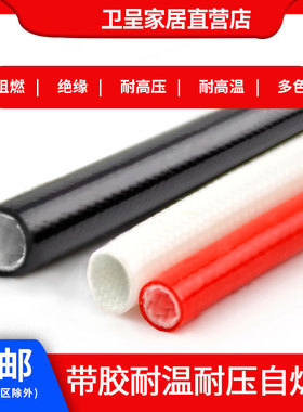 自熄管 纤维套管矽质管 带胶套管 高温套管 耐压4000V 3-12mm
