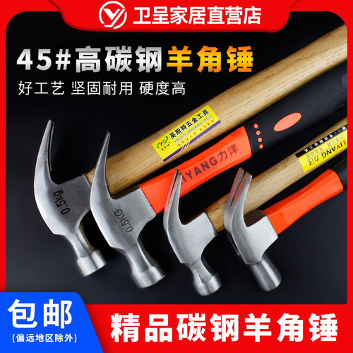 锻钢羊角锤、木柄羊角锤、榔头、木工锤 家居单品