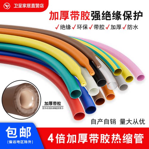 热缩管带胶加厚3mm-72mm双壁管