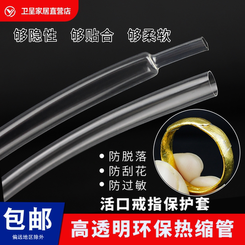 包邮超薄透明热缩管无字环保