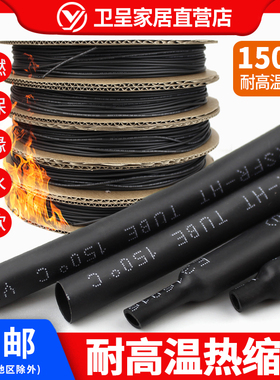 耐高温热缩管热缩套高温套管环保绝缘套管耐150度高温黑色套管