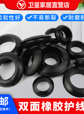 双面护线圈橡胶圈护线环密封圈过线圈护线套出线环黑色