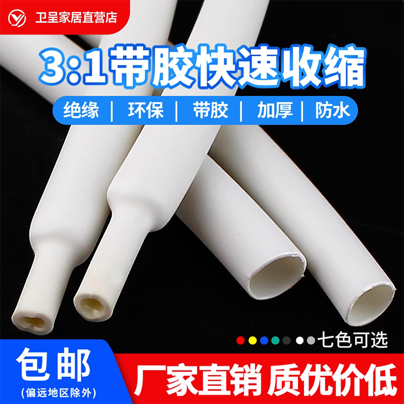包邮白色含胶加厚3倍双壁热缩管图片