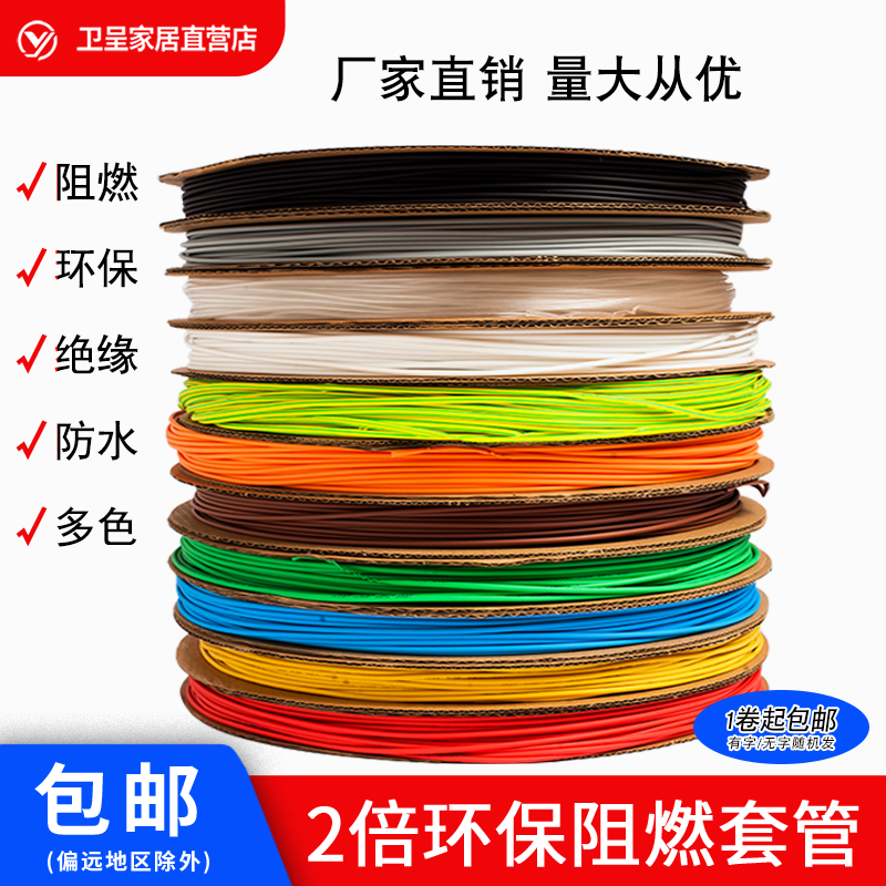 热缩管 阻燃环保绝缘柔软性能稳定 环保热缩套管直径0.6mm-20mm