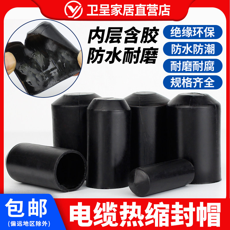 电缆热缩封帽 绝缘帽 热收缩保护帽 电缆封头电缆帽 热缩含胶封帽,五金/工具,其他机电五金,淘宝优惠券,粉丝福利购,淘宝优惠卷
