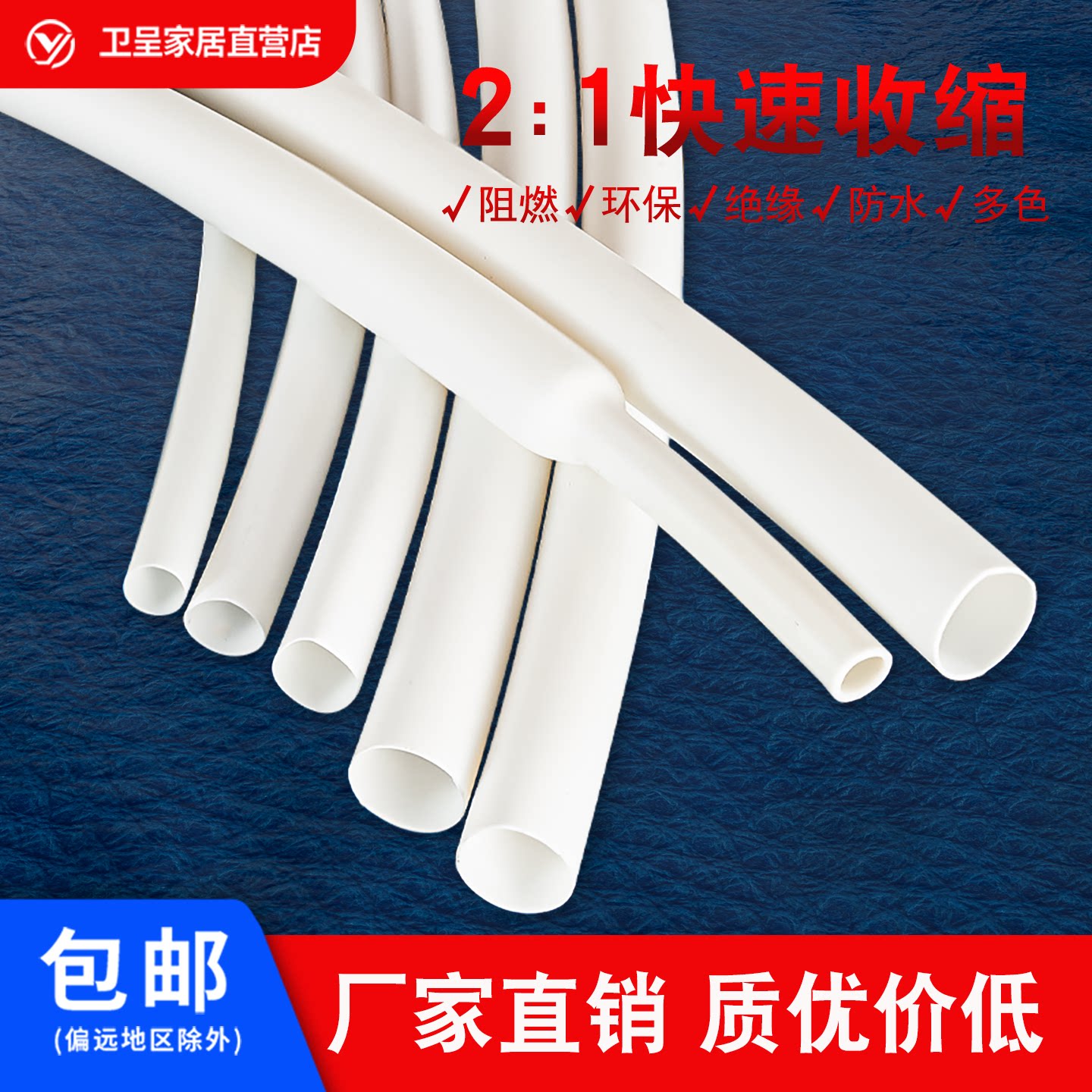 包邮卫丞绝缘套管白色数据线电工图片