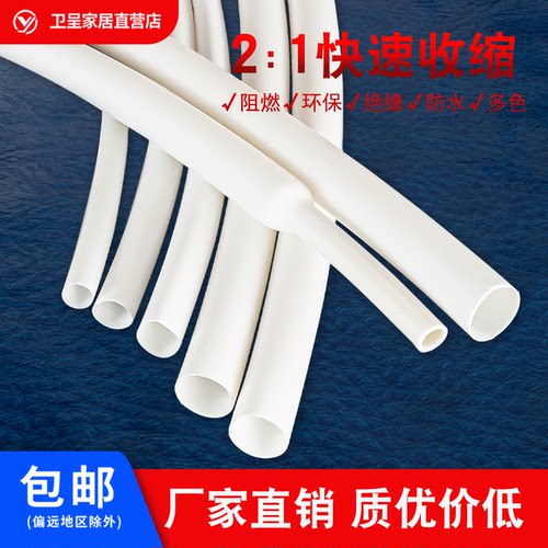 包邮卫丞绝缘套管白色数据线电工