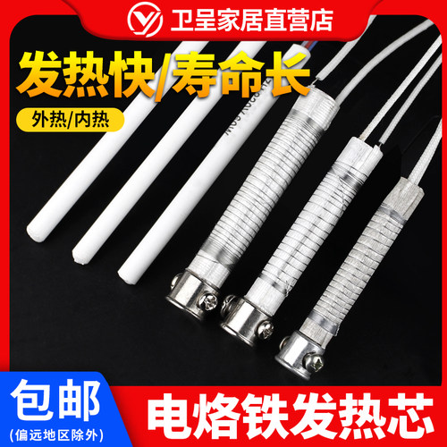 烙铁芯 长寿命芯子 外热内热 35W 40W 50W 60W 6种规格 DIY工具