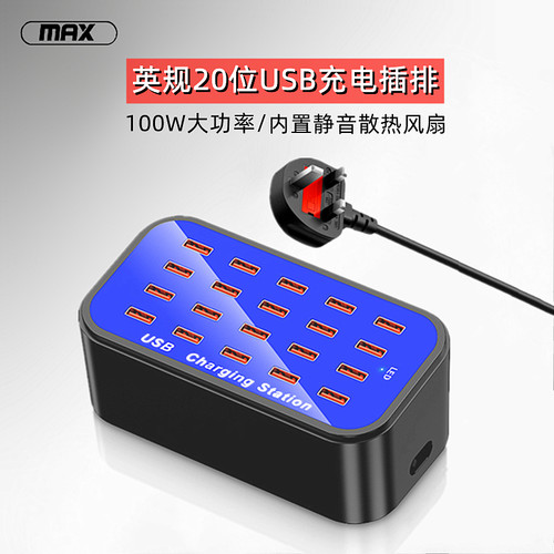 英规20USB充电器四合一三脚英式