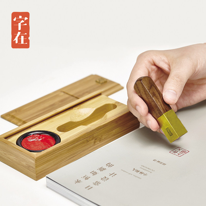 字在得印者顺活字印章黄铜胡桃木定制铜印原色竹印泥礼盒活字印刷