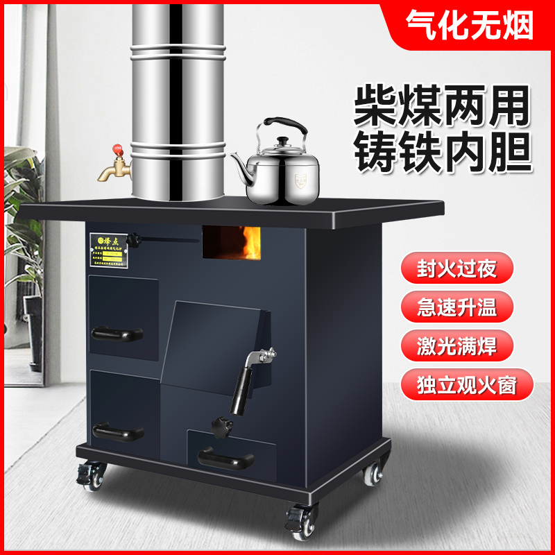 气化取暖炉农村家用烧木柴火灶煤炭两用室内无烟铸铁冬天烤火炉子
