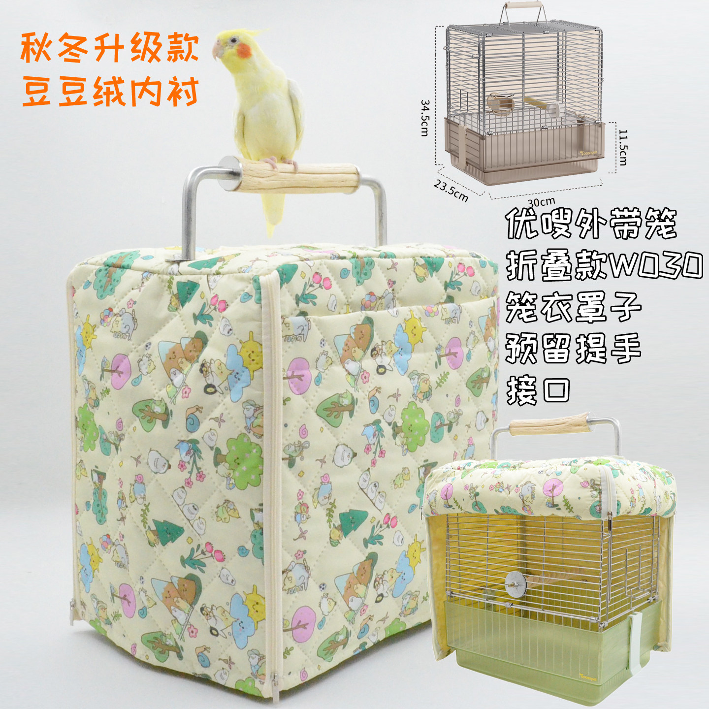 优嗖羽逸笼衣W030/032折叠笼秋冬外出外带笼保暖罩衣遮阳防风罩子
