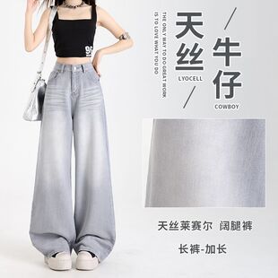 天丝棉莱赛尔渣渣灰复古洗水做旧灰色宽松阔腿裤垂感直筒牛仔裤女