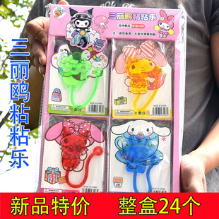 三丽欧粘粘乐粘人解压粘性粘手搞笑玩具发泄热卖儿童怀旧