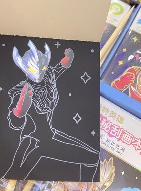 奥特英雄刮刮画便签本男生diy创意刮画纸幼儿园益智卡通手工玩具