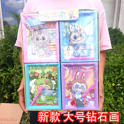 拉布布手工diy相框钻石DIY贴画卡通儿童制作礼物桌面摆件便宜