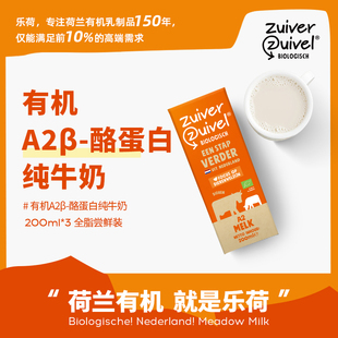 儿童青少年高钙全脂200ml 荷兰进口有机a2纯牛奶 3盒 体验装
