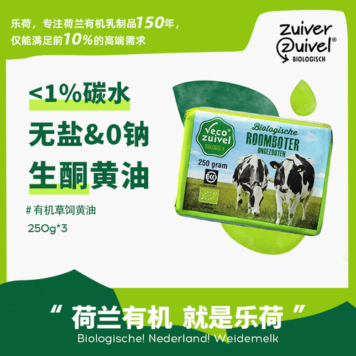 无盐荷兰动物黄油乐荷