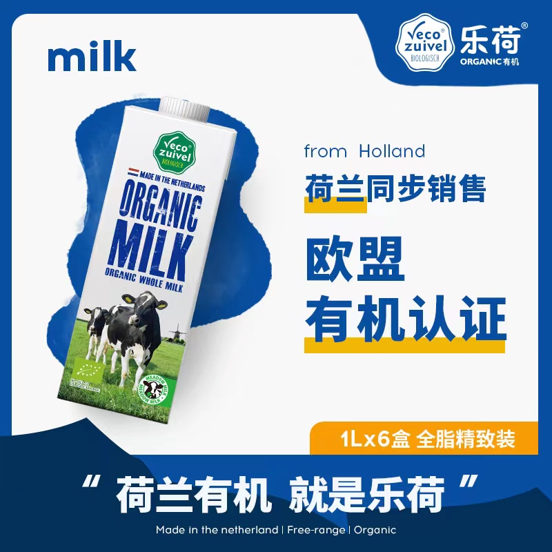 【乐荷端午节礼盒装】荷兰原装进口牛奶 有机高钙送家人1L*6整箱 咖啡/麦片/冲饮 纯牛奶 原图主图