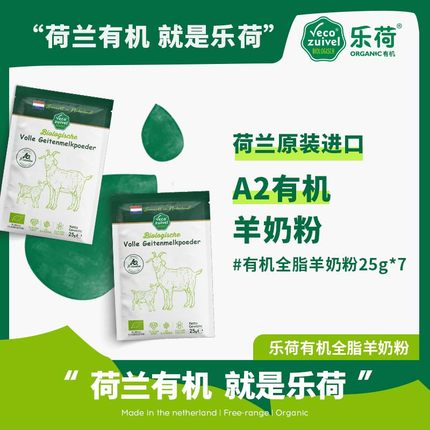 【乐荷羊奶粉】荷兰原装进口有机A2羊奶粉中老年高钙高蛋白25g*7