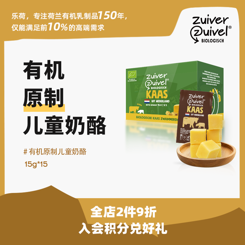 【乐荷】荷兰原装进口有机原制奶酪块 草饲儿童干酪天然宝宝芝士